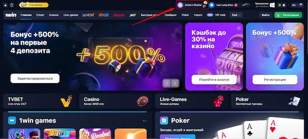 Как использовать бонусный счет казино 1win