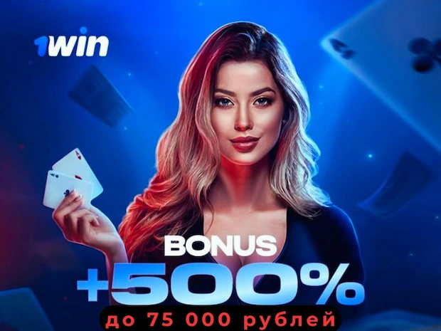 Как использовать бонусный счет казино 1win