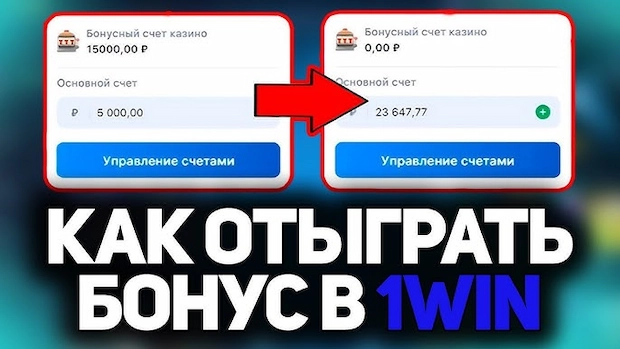 1вин бонусы казино как использовать