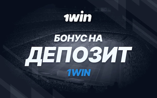 Как использовать бонусный счет казино 1win