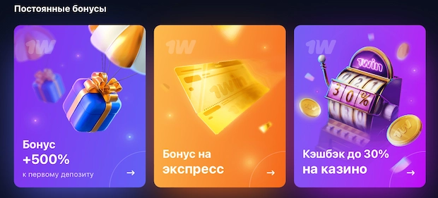 1вин бонусы казино как использовать