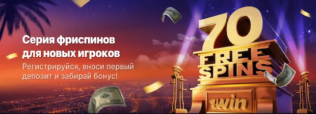 1вин бонусы казино как использовать