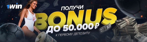 Как использовать бонусный счет казино 1win