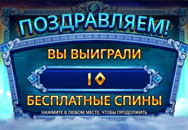 Что такое фриспины в казино?