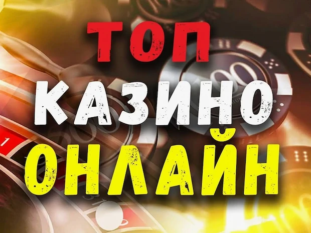 Какие есть казино онлайн