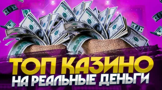 Какие есть казино онлайн