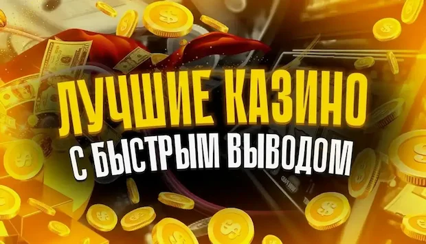 Какие есть казино онлайн