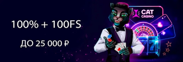 Как зарегистрироваться в Cat Casino