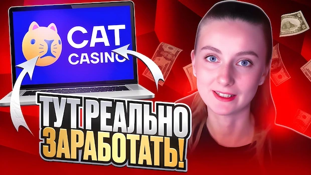 Как зарегистрироваться в Cat Casino