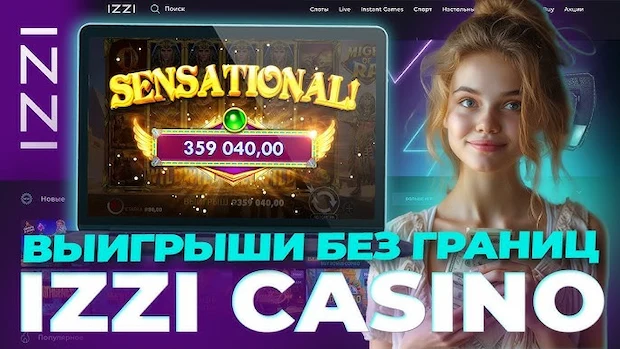 Иззи казино как выиграть