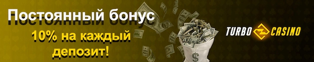 Как вывести деньги с казино турбо
