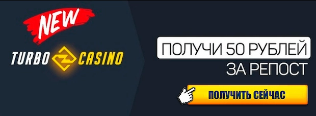 Как вывести деньги с казино турбо