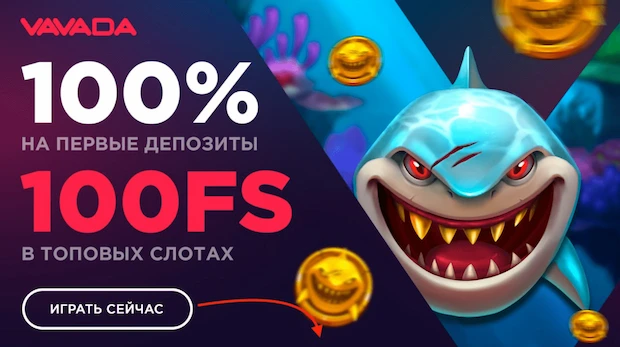 Как отыграть бонус в казино вавада