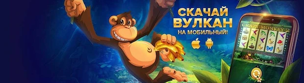 Как выиграть в казино Вулкан