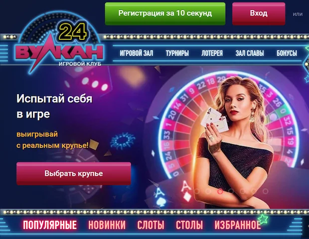 Как выиграть в казино Вулкан