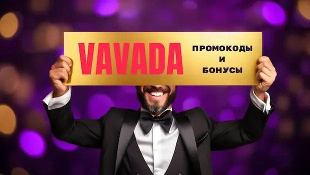 Как активировать промокод в казино Вавада