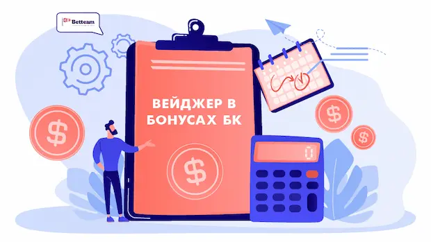 Что такое вейджер в казино