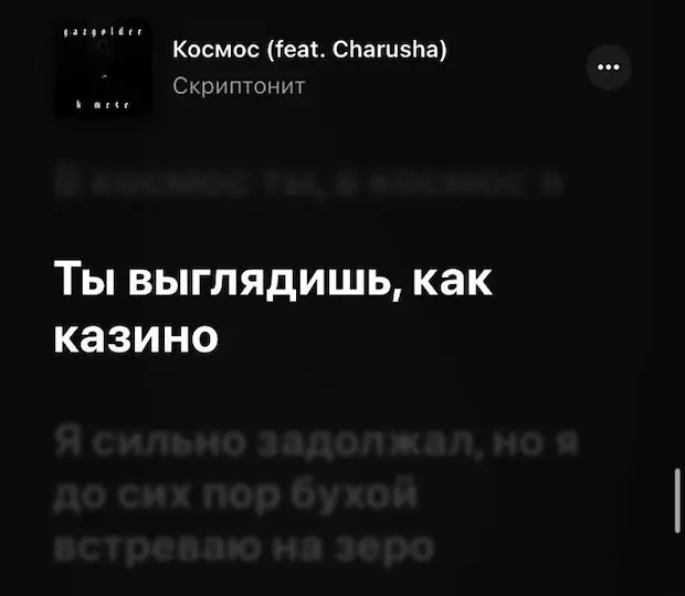 Ты выглядишь как казино - Скриптонит