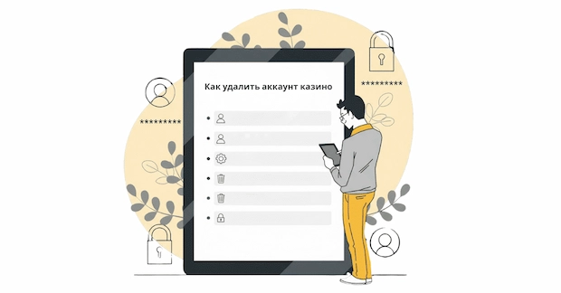 Как удалить аккаунт в казино?