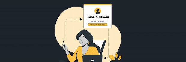 Как удалить аккаунт в казино?