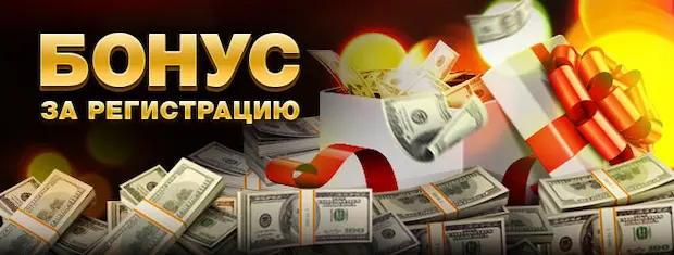Казино где дают бонус за регистрацию