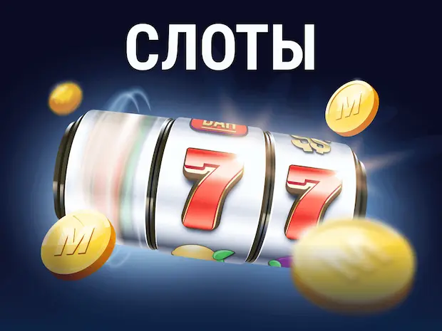 Как работают слоты в казино?