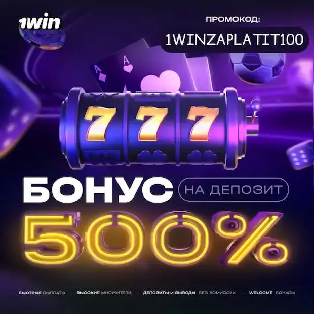 Как потратить бонусы в казино 1win